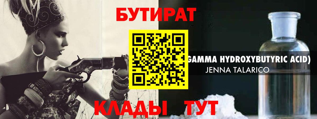 Бутират вода Мирный