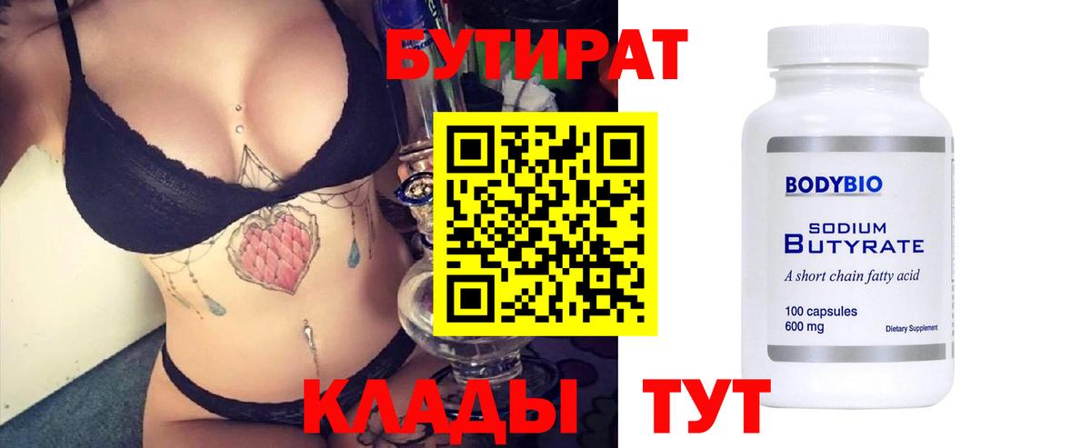 Мирный  Бутират  Вход с VPN  БУТИРАТ BDO 