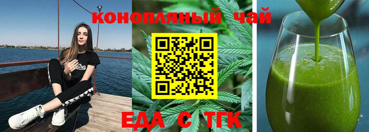 Еда ТГК марихуана  Вход с VPN  Мирный 