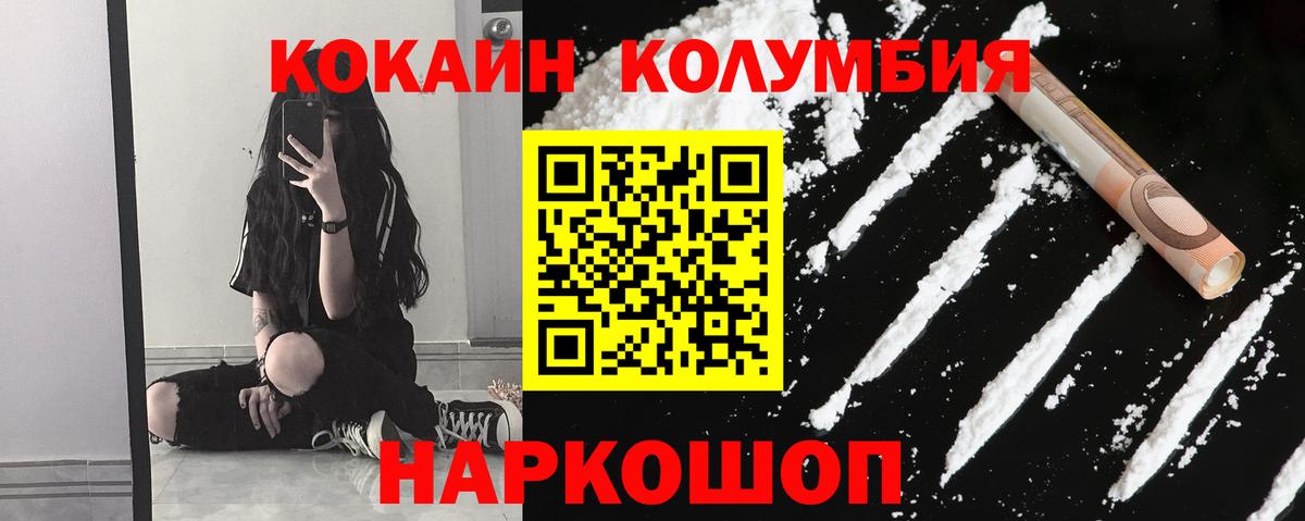 Мирный  COCAIN Columbia  Cocaine  COCAIN 97%  Вход с VPN 