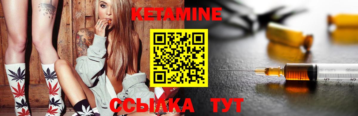 КЕТАМИН VHQ Мирный
