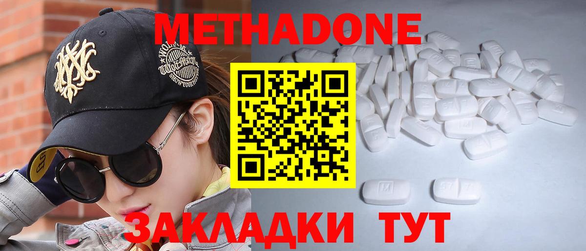 МЕТАДОН methadone Мирный