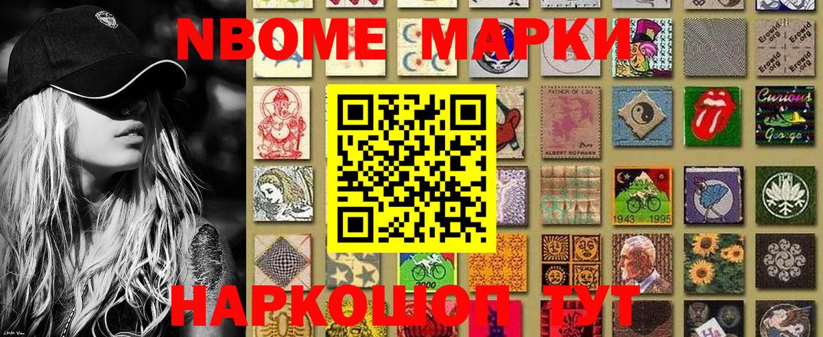 Марки NBOMe 1,5мг Мирный
