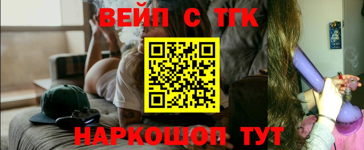 ТГК жижа  где купить   Мирный  Вход с VPN  ТГК вейп с тгк 